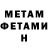 МЕТАДОН кристалл fening