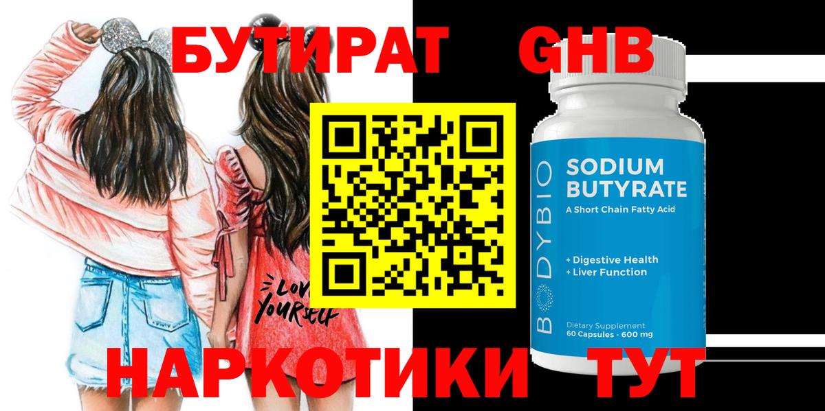 БУТИРАТ бутик Большой Камень