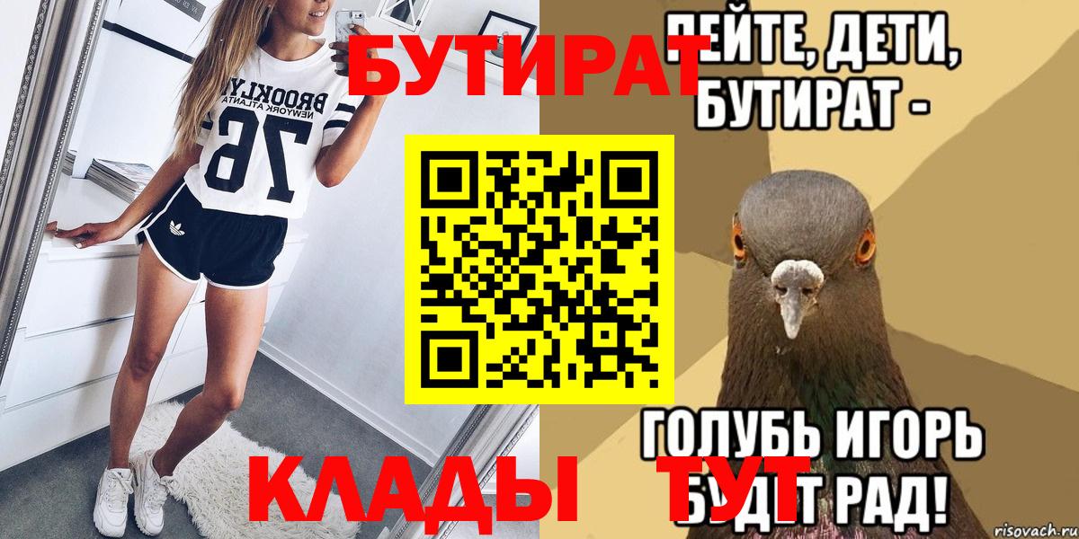 Бутират  Вход с VPN  Большой Камень  БУТИРАТ оксана 