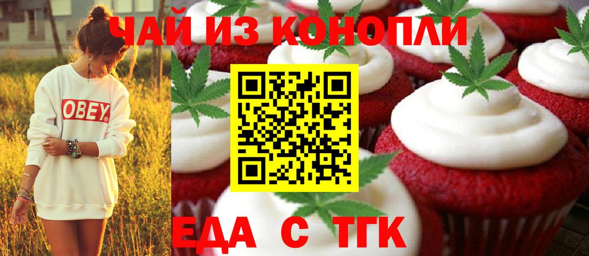 Большой Камень  Cannafood марихуана  Вход с VPN 