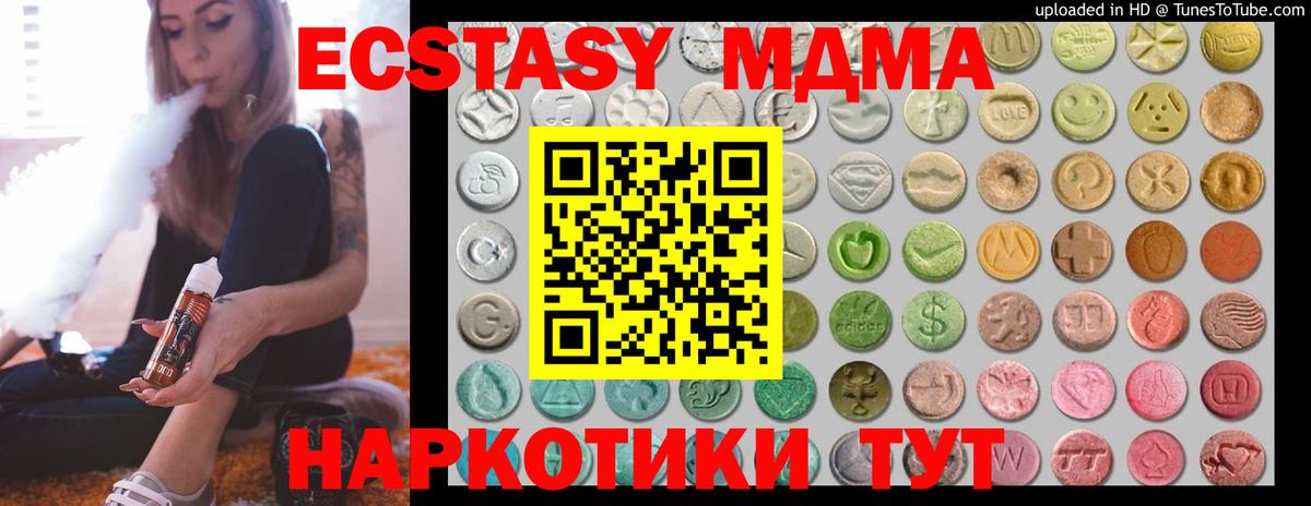Экстази 280 MDMA Большой Камень