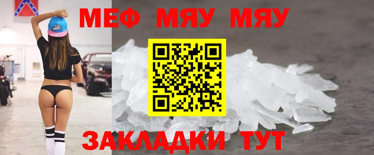 Мефедрон кристаллы Большой Камень