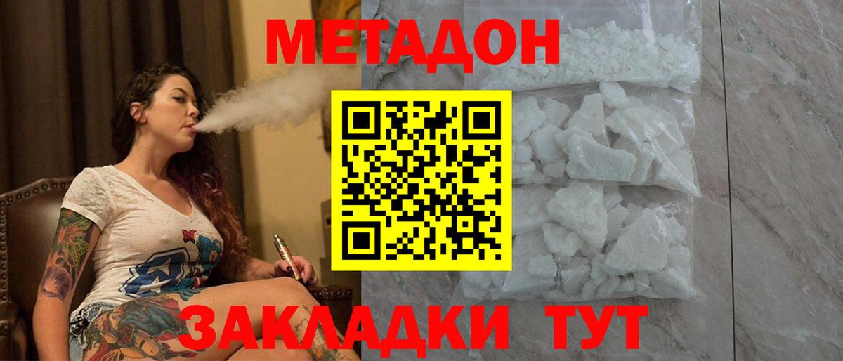 Метадон белоснежный  Вход с VPN  Большой Камень 