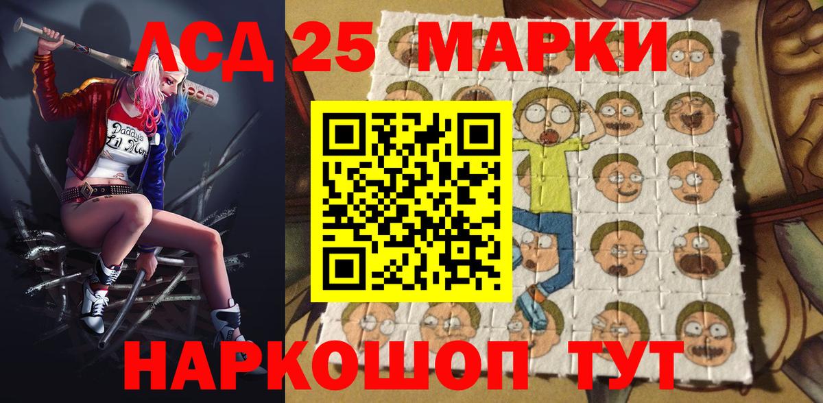 Марки 25I-NBOMe 1,5мг Большой Камень