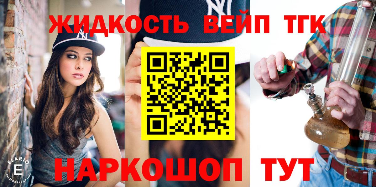 Дистиллят ТГК концентрат  Вход с VPN  как найти закладки  Большой Камень 